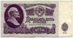 25 рублей 1961 года, 